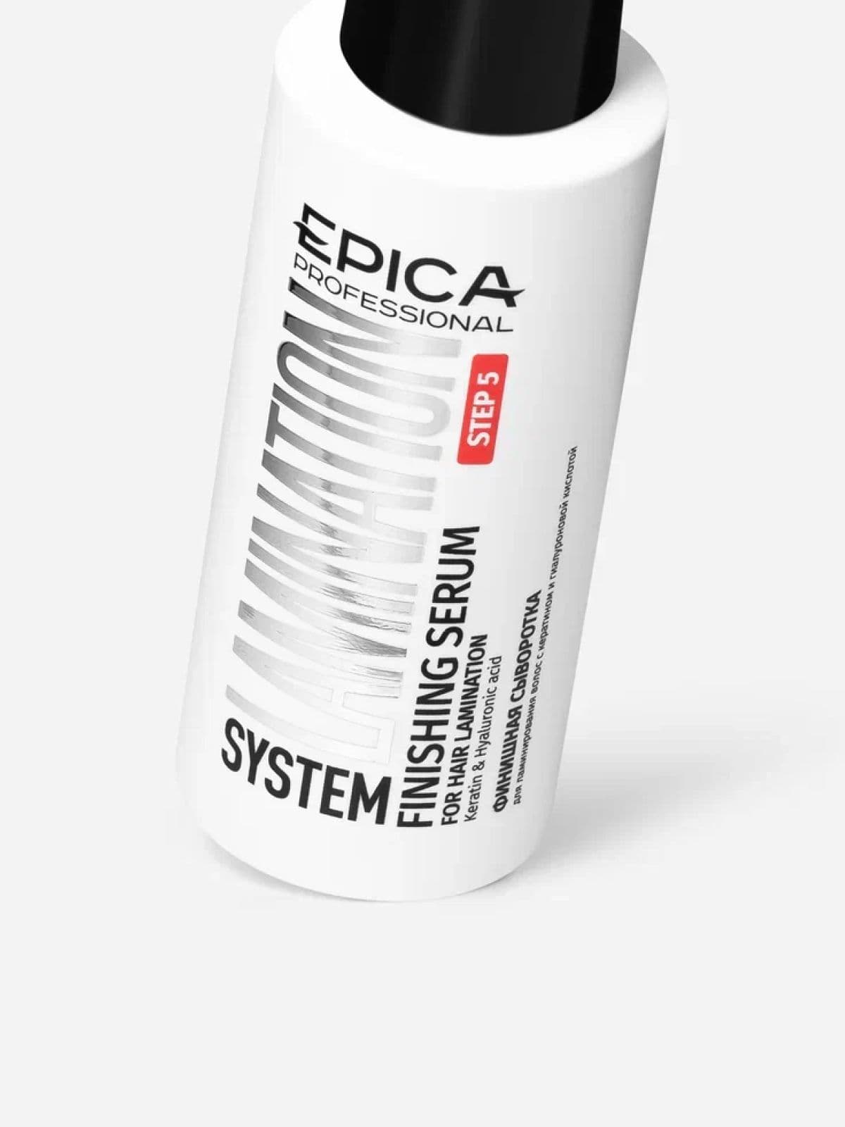 EPICA Step 5 Финишная сыворотка для ламинирования волос LAMINATION SYSTEM, 100 мл.