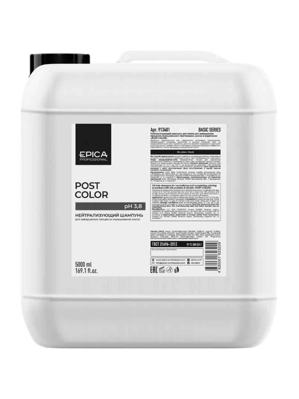 5000мл Post Color Нейтрализующий шампунь для заверш. процесса окраш, с протеин. шелка и кератина - Epica