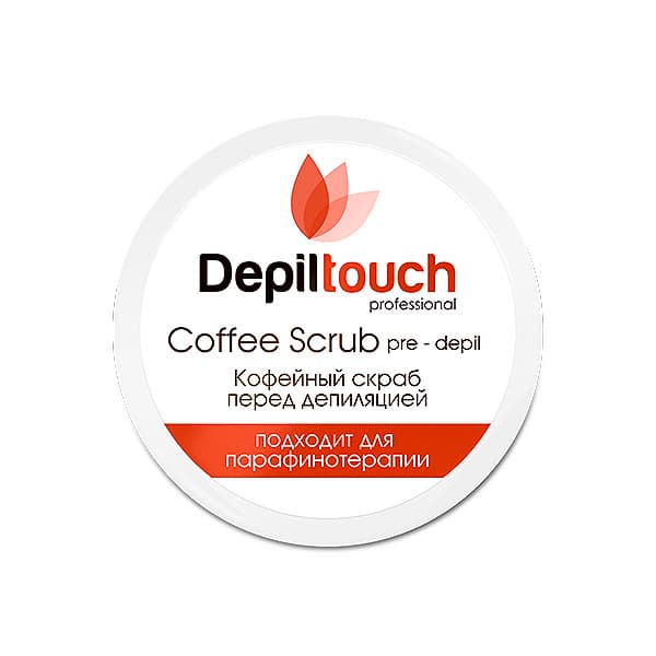 Скраб кофейный перед депиляцией с кофеином НЕ ТРЕБУЕТ СМЫВАНИЯ - Depiltouch, 250 мл